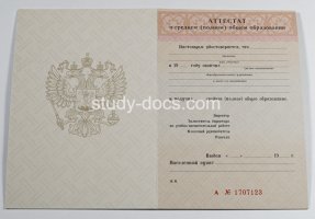 Аттестат за 11 класс 1994-2006 в Хабаровске